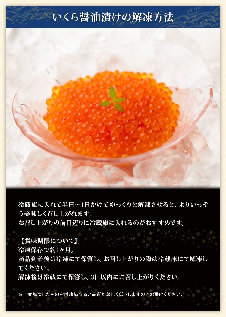 Premium いくら 醤油漬け 冷凍 北海道産 最上級 化粧箱入