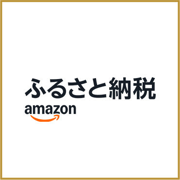 amazon ふるさと納税