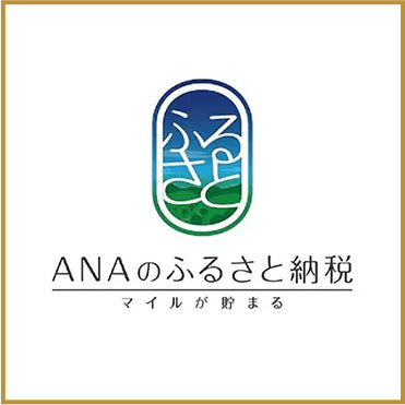 ANAのふるさと納税
