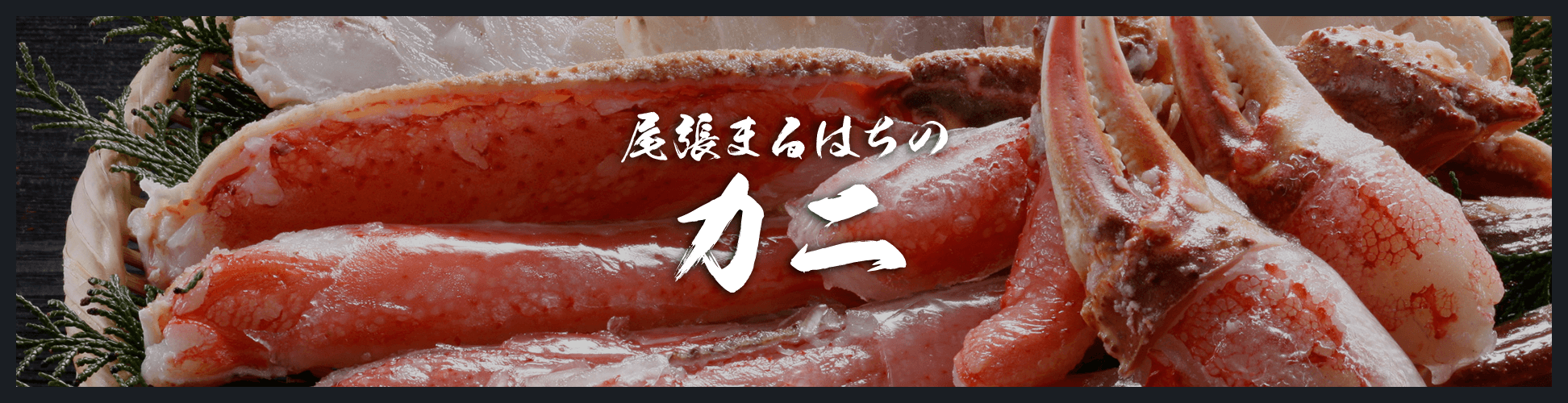 蟹