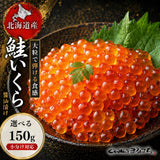 尾張まるはち いくら醤油漬け 訳あり 北海道産 鮭卵 【お得な大容量】150g～1kg
