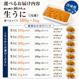 尾張まるはち うに 無添加 刺身用 【選べるサイズ】100g～1kg