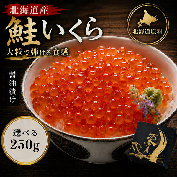いくらの卵 愛名古屋 いくら 鮭卵 醤油漬け 北海道 【選べるサイズ】80g～1.2kg