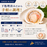 尾張まるはち ホタテ 片貝 北海道産 【選べるサイズ】10枚～30枚