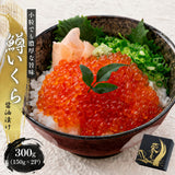 愛名古屋 いくら 鱒卵 醤油漬け 化粧袋入 【選べるサイズ】300g～1kg
