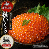 尾張まるはち いくら醤油漬け 訳あり 北海道産 鮭卵 【お得な大容量】150g～1kg