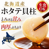 尾張まるはち ホタテ 貝柱 刺身用 冷凍 北海道産 【選べるサイズ】200g～2kg