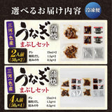 尾張まるはち 三河一色産 うなぎまぶしセット｜国産刻みうなぎで楽しむ本格うなぎまぶし 選べる2人前 or 4人前 タレ・だし・刻み海苔付き