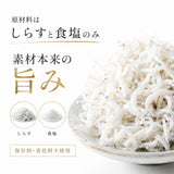 尾張まるはち 釜揚げしらす 和歌山県産 【選べるサイズ】100g～1kg