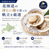 尾張まるはち ホタテ 片貝 北海道産 【選べるサイズ】10枚～30枚