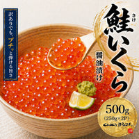 訳あり 尾張まるはち いくら 醤油漬け 鮭卵 冷凍 【選べるサイズ】500g
