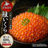 尾張まるはち いくら醤油漬け 訳あり 北海道産 鮭卵 【お得な大容量】150g～1kg