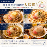 尾張まるはち ホタテ 片貝 北海道産 【選べるサイズ】10枚～30枚