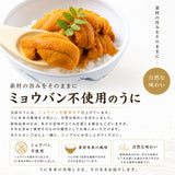 尾張まるはち うに 無添加 刺身用 【選べるサイズ】100g～1kg