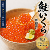 尾張まるはち いくら 鮭卵 醤油漬け アメリカ産  【選べるサイズ】200g～1kg