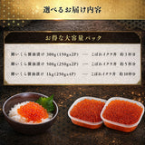 愛名古屋 いくら 鱒卵 醤油漬け 化粧袋入 【選べるサイズ】300g～1kg
