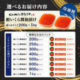 尾張まるはち いくら 鮭卵 醤油漬け アメリカ産  【選べるサイズ】200g～1kg