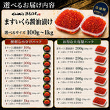 尾張まるはち いくら 醤油漬け 冷凍 鱒卵 【選べるサイズ】100g～1㎏