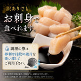 尾張まるはち 訳あり ホタテ 貝柱  北海道産【選べるサイズ】200g～2kg