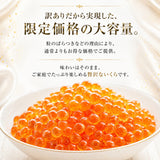 訳あり 尾張まるはち いくら 醤油漬け 鮭卵 冷凍　【選べるサイズ】500g～1kg