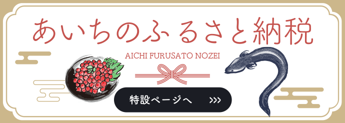 ふるさと納税特設ページへ