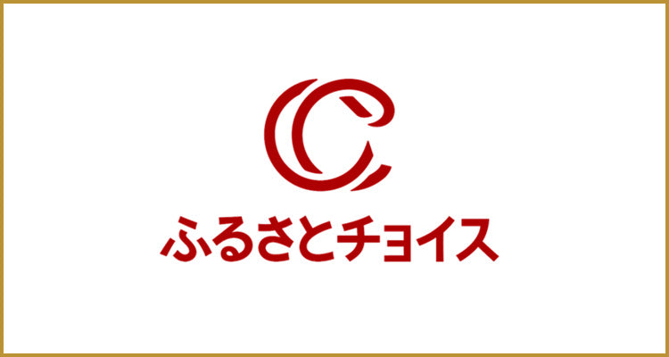 ふるさとチョイス