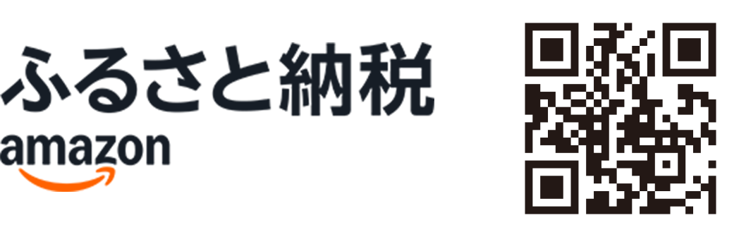 amazon ふるさと納税QRコード