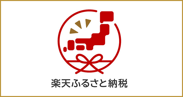 楽天ふるさと納税