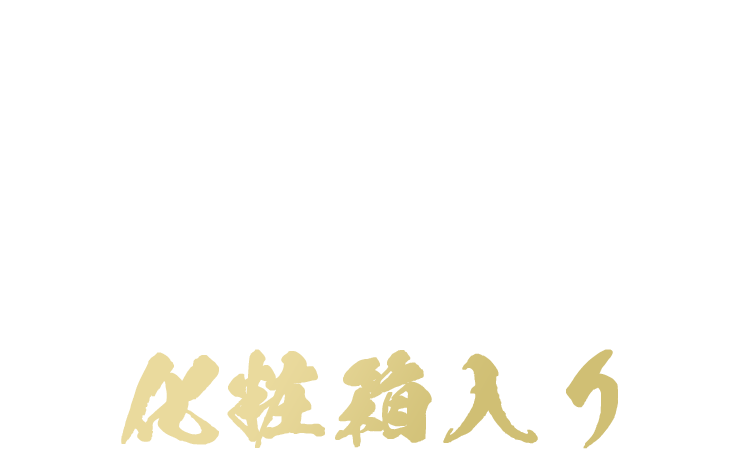 愛名古屋 いくら醤油漬け 〜 鮭の卵 〜 化粧箱入り